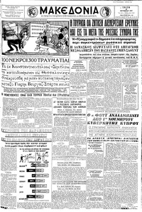 Μακεδονία 22/10/1957 
