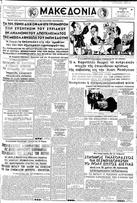 Μακεδονία 23/10/1957 