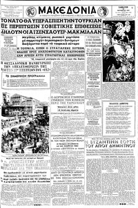 Μακεδονία 26/10/1957 
