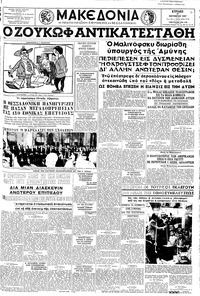Μακεδονία 27/10/1957 