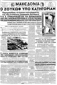 Μακεδονία 29/10/1957 