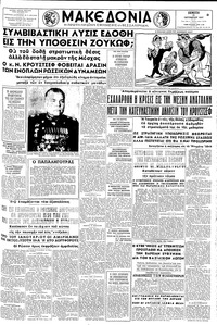 Μακεδονία 31/10/1957 
