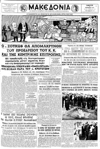 Μακεδονία 02/11/1957 