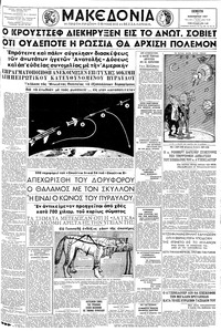 Μακεδονία 07/11/1957 
