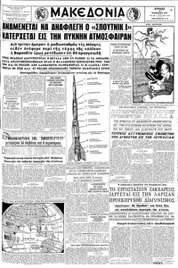 Μακεδονία 10/11/1957 