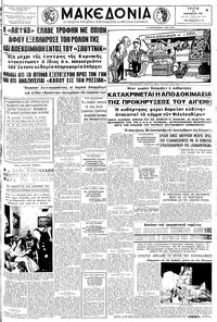 Μακεδονία 12/11/1957 