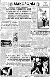Μακεδονία 16/11/1957 
