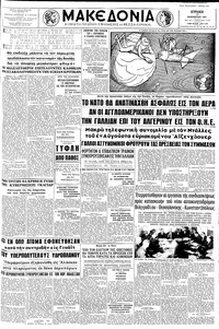 Μακεδονία 17/11/1957 