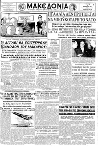 Μακεδονία 19/11/1957 