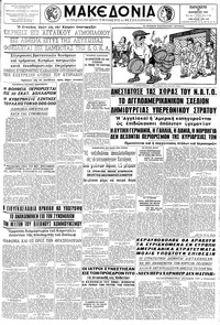 Μακεδονία 22/11/1957 
