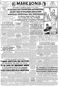 Μακεδονία 24/11/1957 