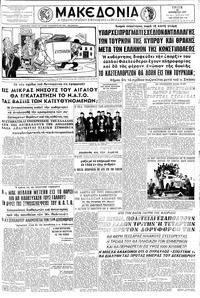 Μακεδονία 26/11/1957 