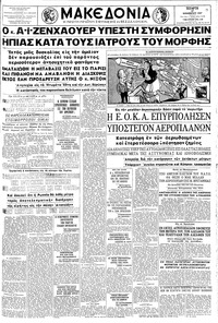 Μακεδονία 27/11/1957 
