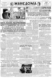 Μακεδονία 28/11/1957 