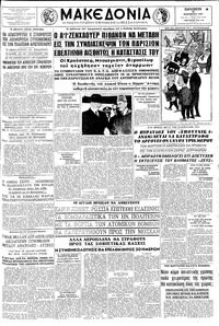 Μακεδονία 29/11/1957 