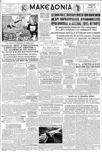 Μακεδονία 30/11/1957 