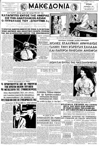 Μακεδονία 01/12/1957 