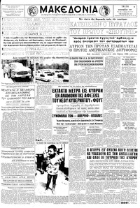 Μακεδονία 03/12/1957 