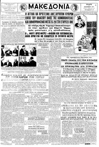 Μακεδονία 04/12/1957 