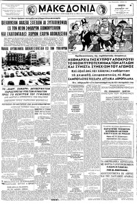 Μακεδονία 05/12/1957 