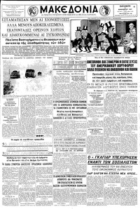 Μακεδονία 06/12/1957 