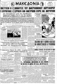 Μακεδονία 07/12/1957 