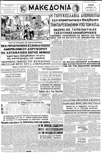 Μακεδονία 08/12/1957 