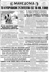Μακεδονία 10/12/1957 
