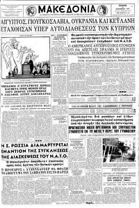 Μακεδονία 11/12/1957 