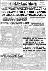 Μακεδονία 13/12/1957 