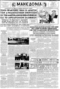 Μακεδονία 14/12/1957 
