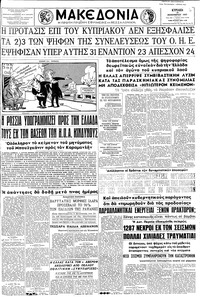Μακεδονία 15/12/1957 