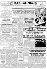 Μακεδονία 17/12/1957 
