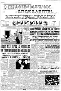 Μακεδονία 18/12/1957 