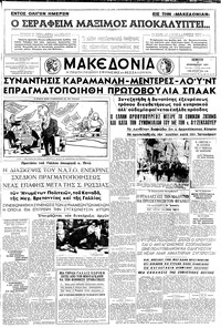 Μακεδονία 19/12/1957 