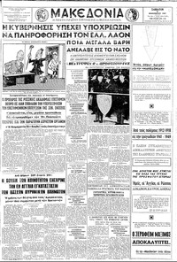 Μακεδονία 21/12/1957 