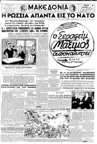 Μακεδονία 22/12/1957 