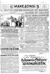 Μακεδονία 24/12/1957 