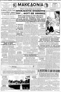 Μακεδονία 27/12/1957 
