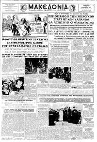 Μακεδονία 28/12/1957 