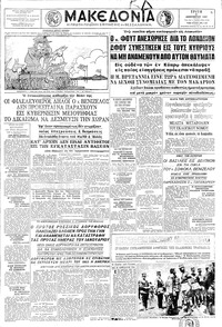 Μακεδονία 31/12/1957 