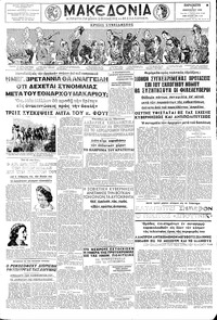 Μακεδονία 03/01/1958 