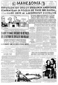 Μακεδονία 07/01/1958 