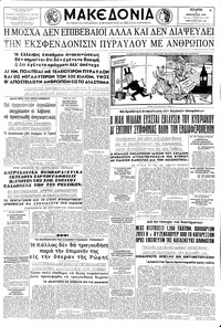 Μακεδονία 08/01/1958 