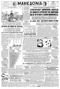 Μακεδονία 09/01/1958 