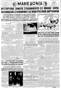 Μακεδονία 12/01/1958 