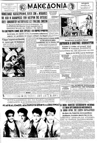 Μακεδονία 17/01/1958 