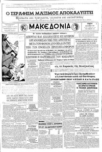 Μακεδονία 23/01/1958 