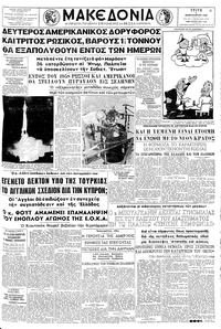 Μακεδονία 04/02/1958 