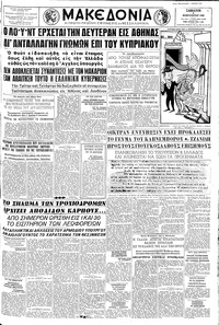 Μακεδονία 08/02/1958 